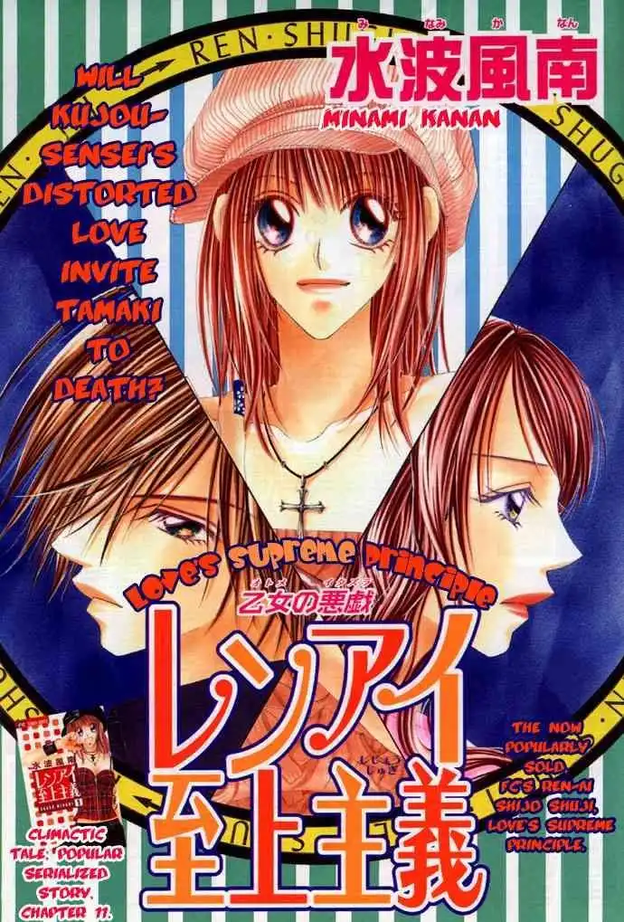 Ren-Ai Shijou Shugi Chapter 11 1